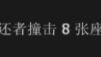 《求生之路2》如何获得成就-婚礼的不速之客?