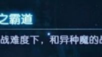 《古剑奇谭3》如何获得成就-王之霸道?