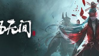 《永劫無間》怎麼免費獲得激活碼？