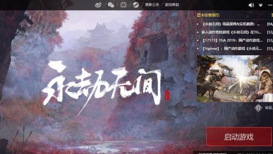 《永劫無間》遊戲閃退解決方法
