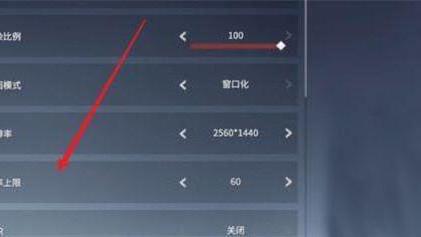 《永劫無間》幀數優化設置怎麼開麥？