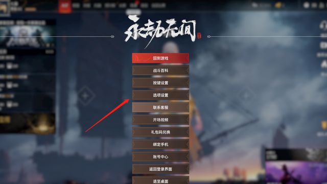 《永劫無間》怎麼關閉隊友語音？