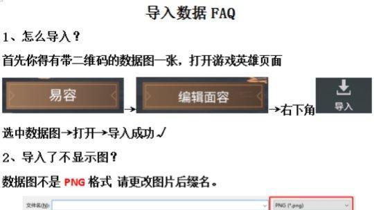 《永劫无间》捏脸数据为什么导入不了？