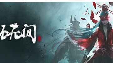 《永劫无间》永劫无间steam版什么时候可以玩？