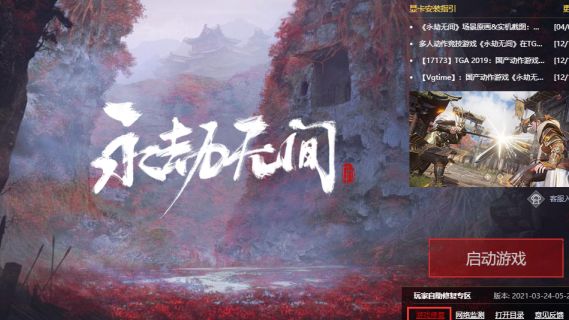《永劫无间》连接服务器失败怎么办？