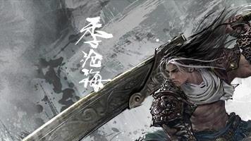 《永劫無間》火男臺詞是什麼？