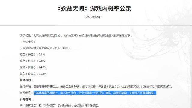 《永劫無間》永劫無間100抽必出狼主嗎？