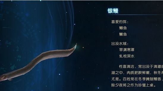 《古劍奇譚3》銀鰻在哪裏？