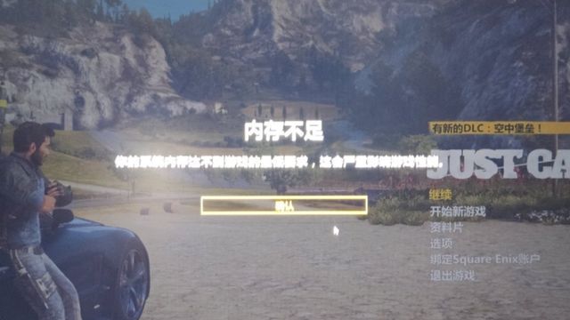 《正當防衛3》閃退是什麼原因？