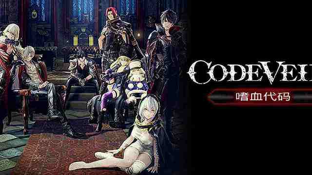 《噬血代碼》code vein deluxe edition是什麼版本？