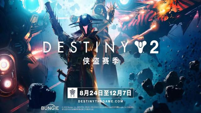 《命運2》是免費遊戲嗎?