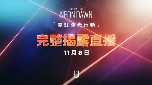 《彩虹六号：围攻》彩六新赛季什么时候开始？