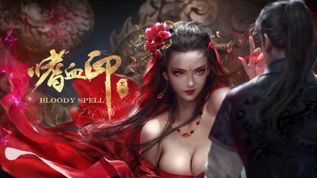 《嗜血印》的法杖去哪裏獲得？