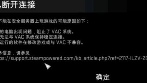 《反恐精英：全球攻势》csgo一直被vac弹出怎么办？