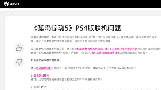 《孤島驚魂5》聯機錯誤怎麼解決？