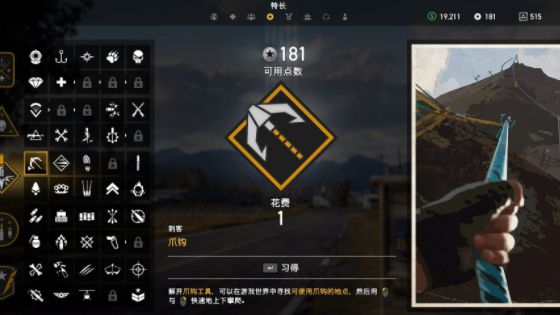 《孤島驚魂5》怎麼用鉤爪？