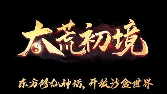 《太荒初境》洋蔥在哪？