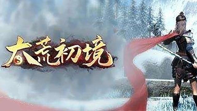 《太荒初境》怎麼閒逛？