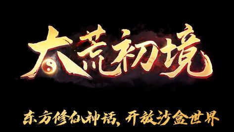 《太荒初境》鳳凰怎麼打？