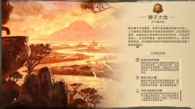 《纪元1800》狮子大地任务怎么做？