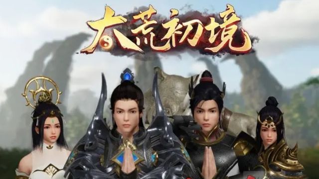 《太荒初境》鐵在哪？
