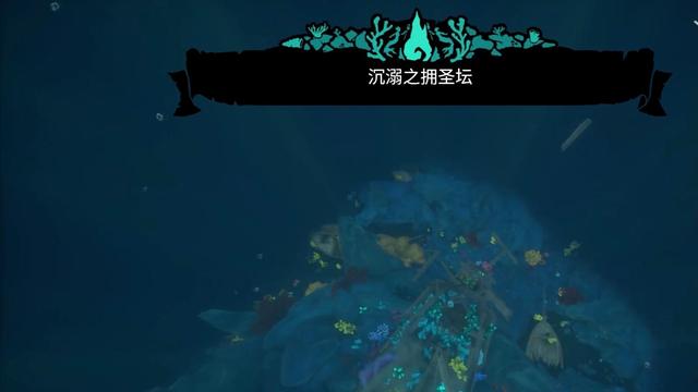 《盜賊之海》沉溺之擁聖壇怎麼過？