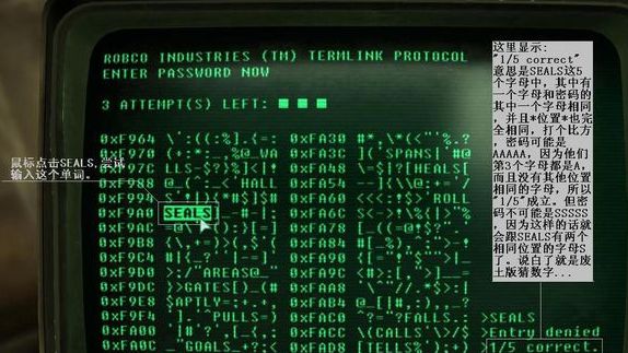 《辐射4》电脑密码怎么破？