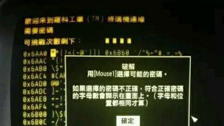 《辐射4》密码怎么解？