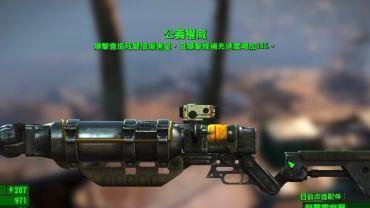 《輻射4》如何獲得特殊能量小型武器-公義權威?