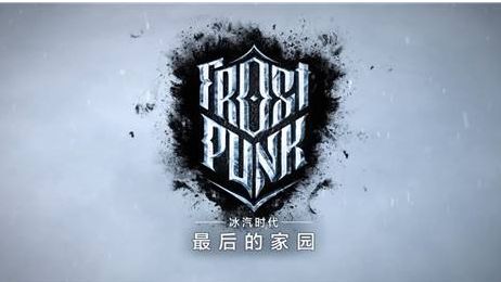 《冰汽時代》買哪個版本好？