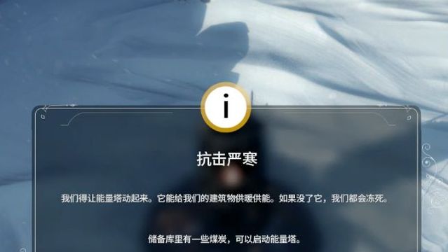 《冰汽時代》新手怎麼開局？
