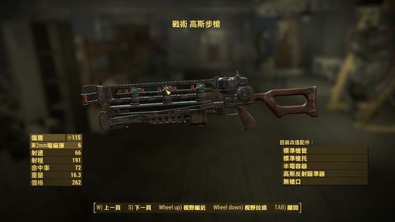 《輻射4》活下去高斯步槍屬性是什麼？