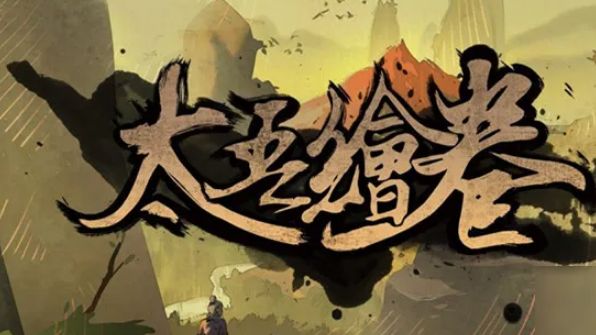 《太吾繪卷》怎麼獲取門派支持度？