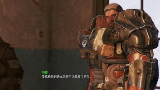 《輻射4》如何完成兄弟會任務-鋼鐵之影?