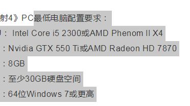 《辐射4》配置要求高吗？