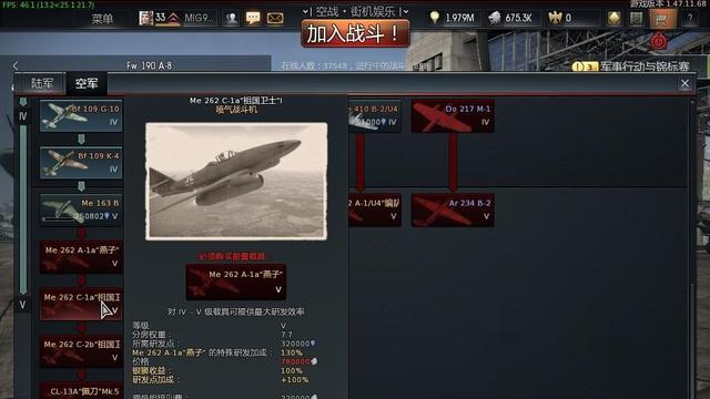 《战争雷霆》德系-ME262C祖国卫士系列怎么玩?特性是什么?