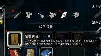 《河洛羣俠傳》如何獲得暗器-密林擲雀?
