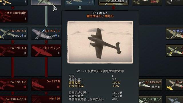 《戰爭雷霆》德系-BF110怎麼玩?特性是什麼?