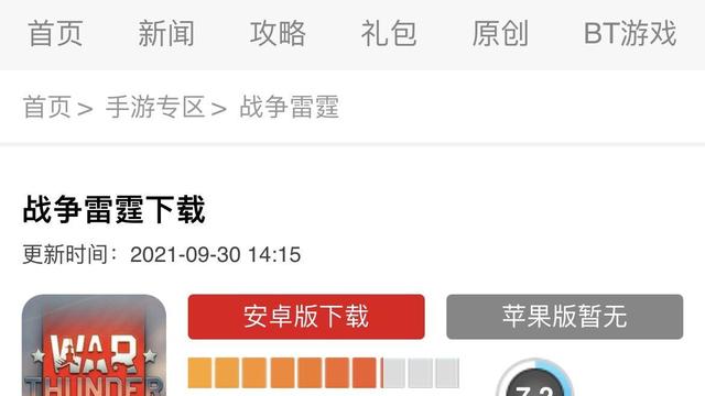 《战争雷霆》手游怎么下载安装？