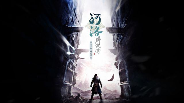 《河洛羣俠傳》如何獲得成就-金石谷公敵?