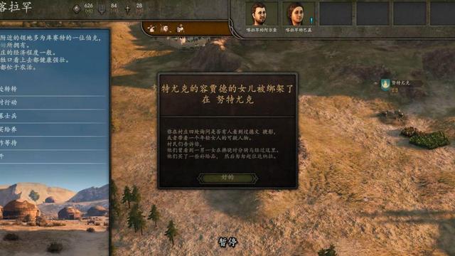 《騎馬與砍殺2：霸主》如何完成村莊支線-XXX想要尋找他的女兒?