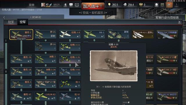 《戰爭雷霆》蘇系-拉格335怎麼玩?特性是什麼?