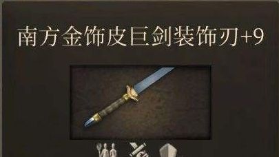 《騎馬與砍殺2：霸主》在城鎮中的平民模式適合用什麼武器？