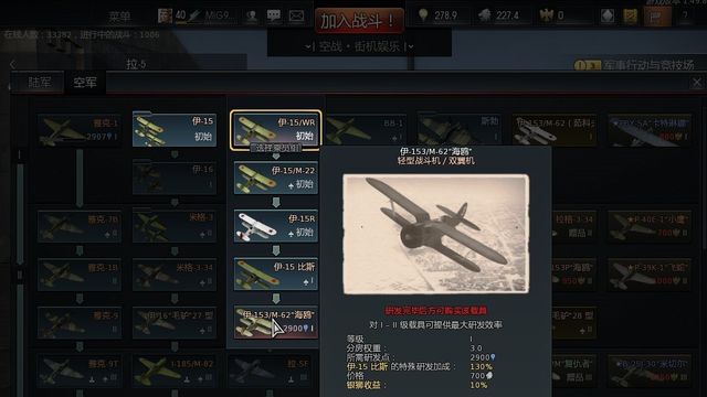 《戰爭雷霆》蘇系-伊153海鷗怎麼玩?特性是什麼?