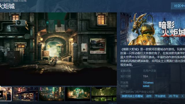 《暗影火炬城》steam价格是多少？