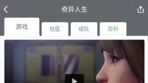 《奇異人生》遊戲遊玩順序是什麼？