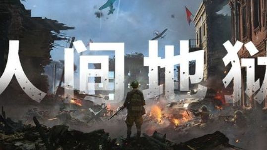 《人间地狱》有ps4版本吗？