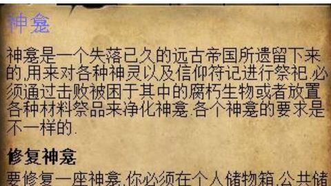 《恐怖黎明》全部神龛位置分布在哪？