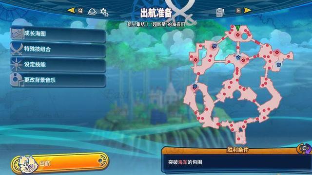 《海賊無雙4》如何通過關卡-「新人集結！超新星的海盜們」?