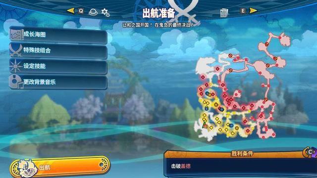《海賊無雙4》如何通過關卡-「讓和之國開國 在鬼島的最終決戰」?